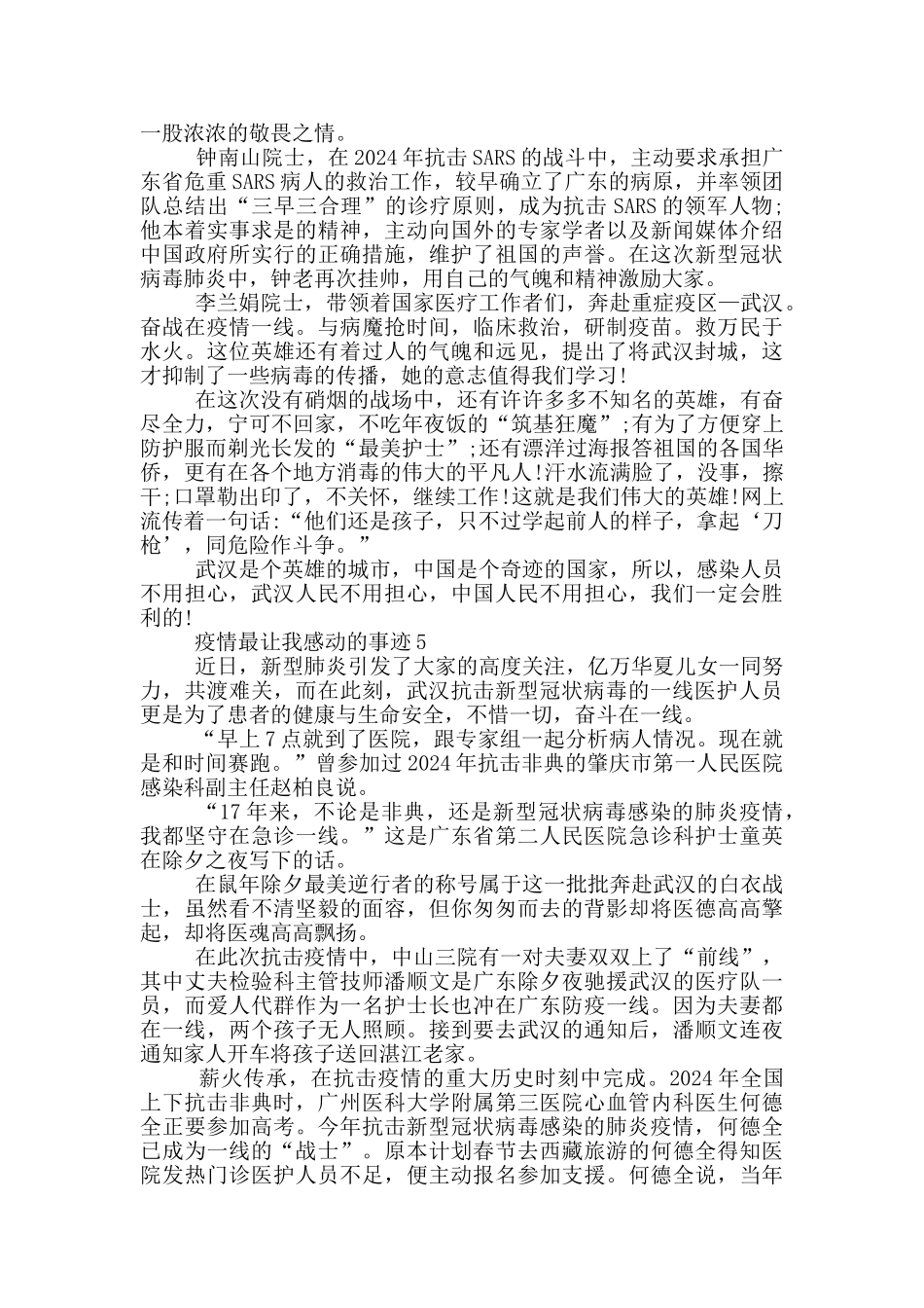 疫情最让我感动的事迹_第3页