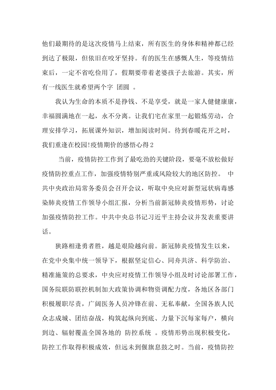 疫情期价的感悟心得_第2页