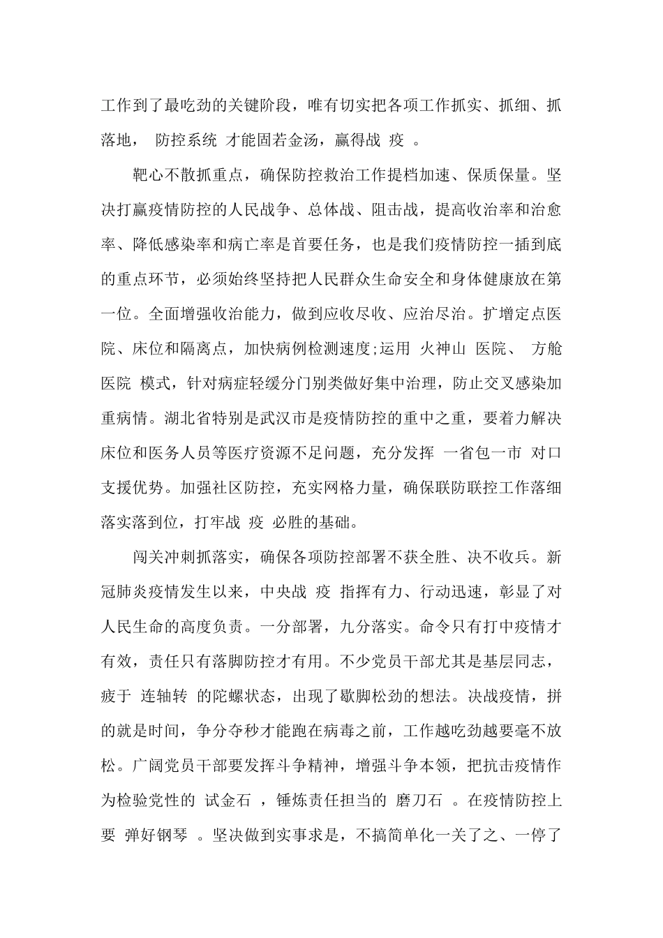 疫情期价的感悟心得_第3页