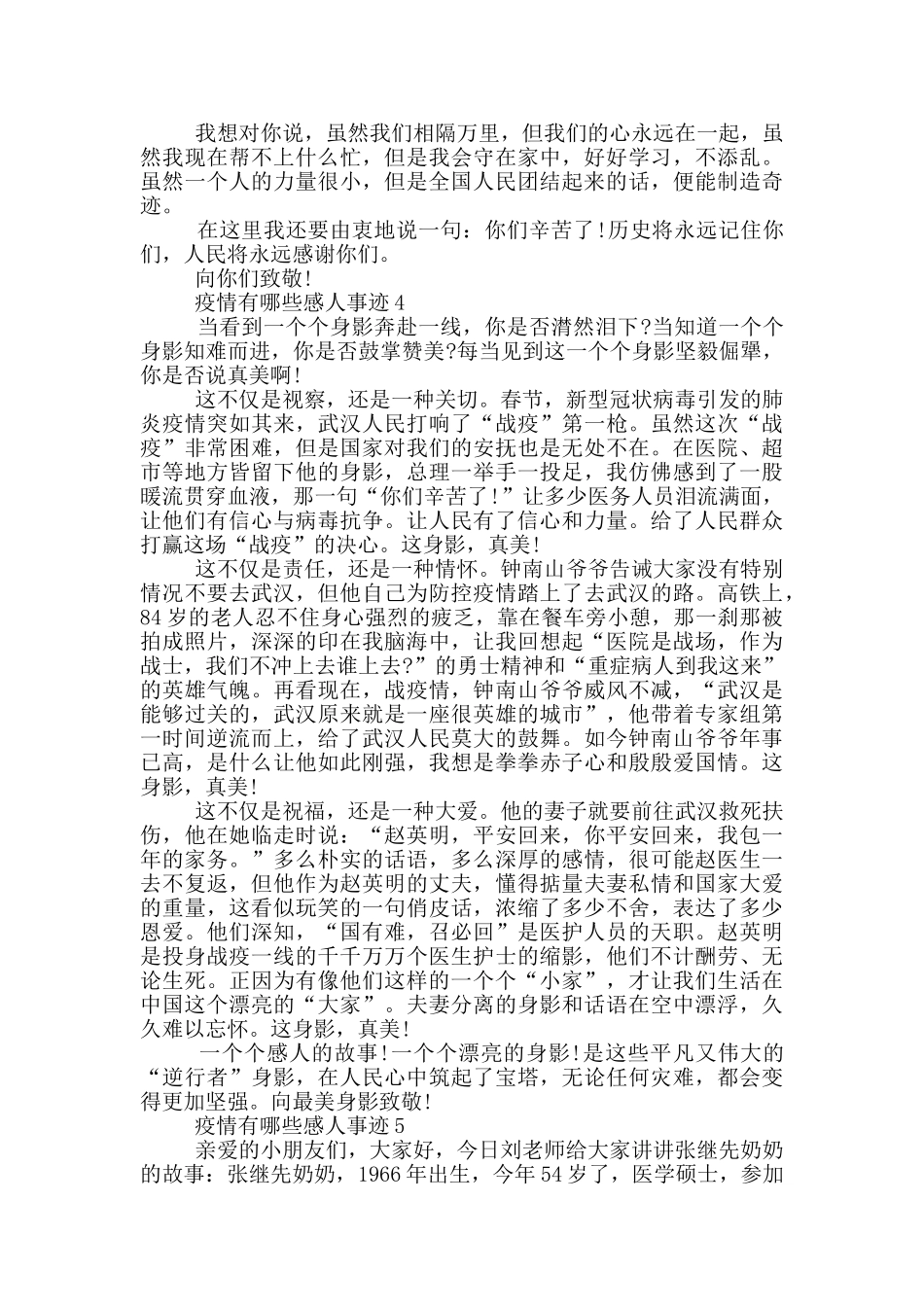 疫情有哪些感人事迹_第3页
