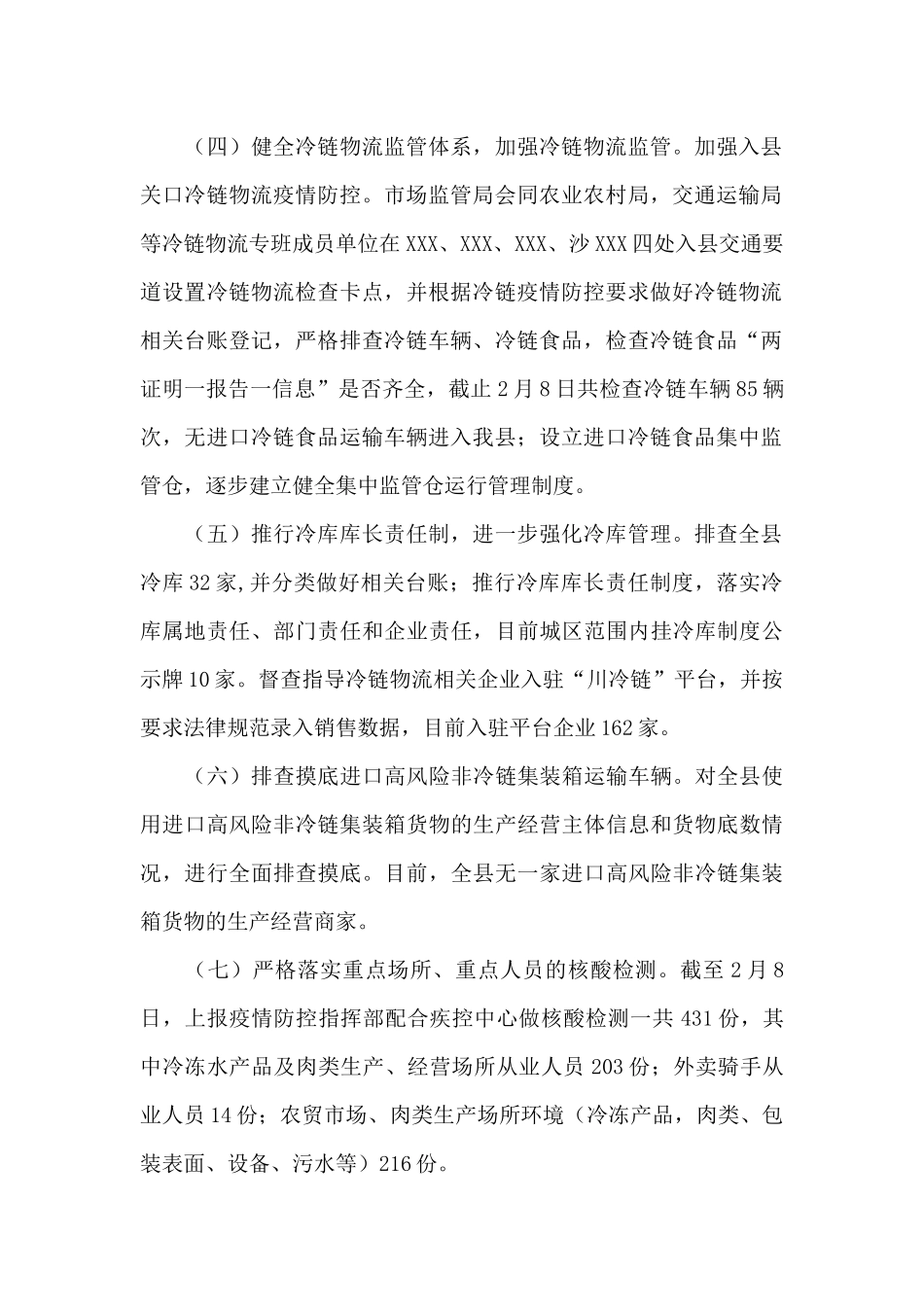 疫情整改报告_第2页