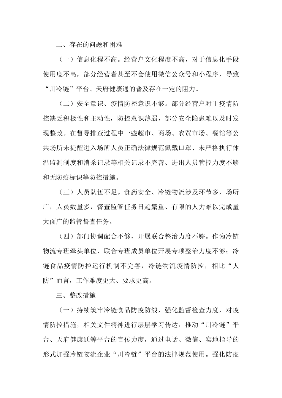 疫情整改报告_第3页