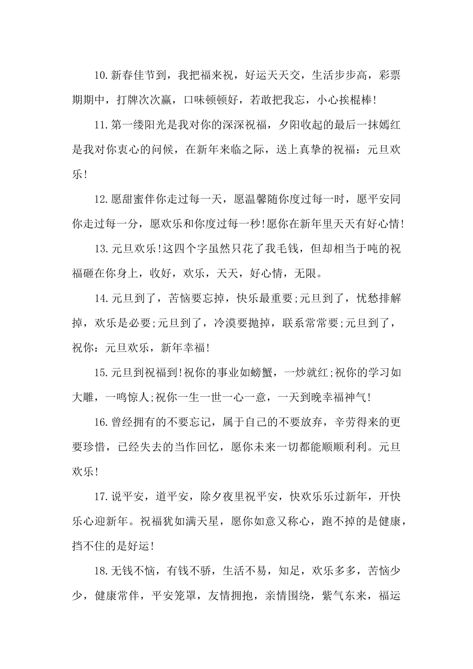 疫情期间2024元旦写给老师的祝福语_第3页