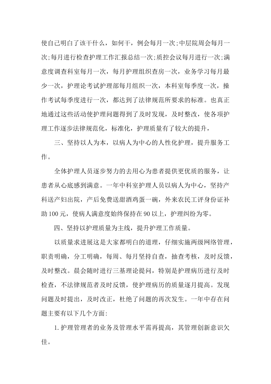 疫情期间一名普通护士个人总结_第2页