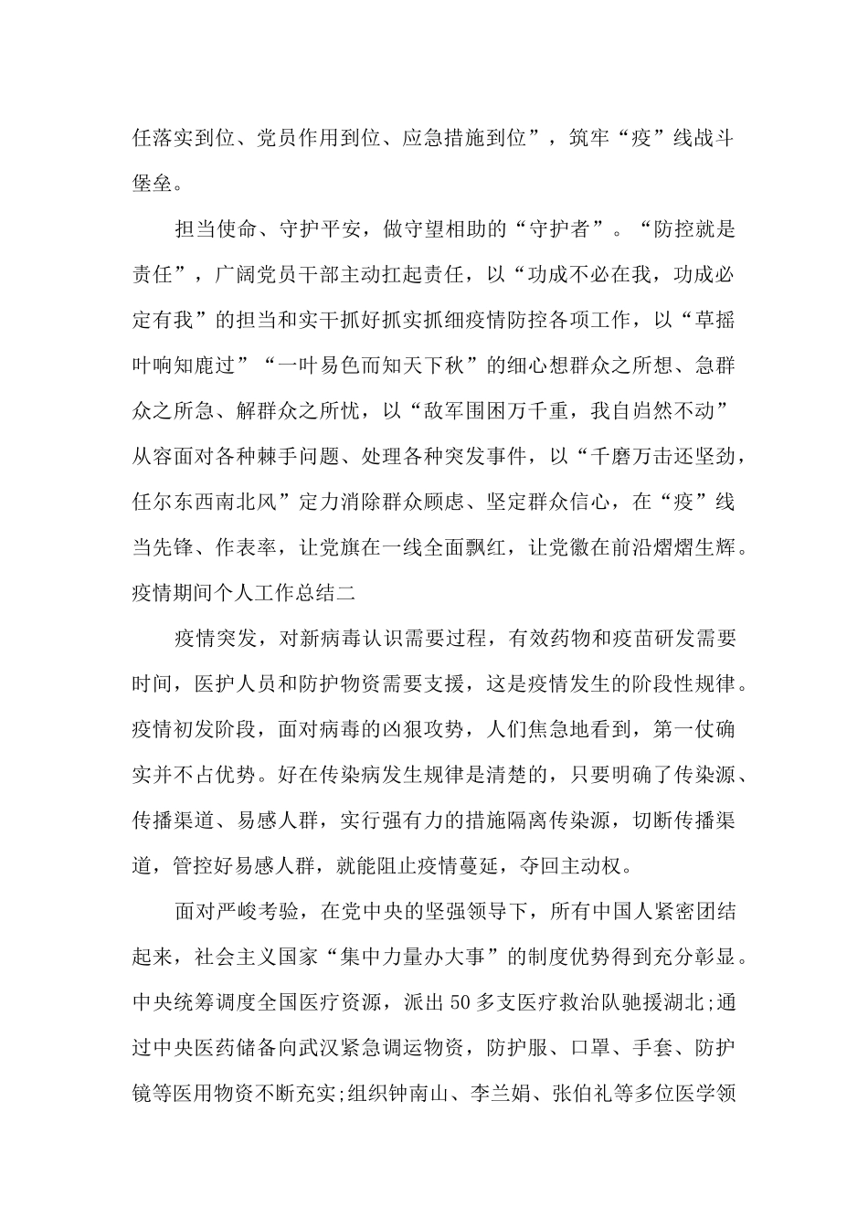 疫情期间个人工作总结_第2页