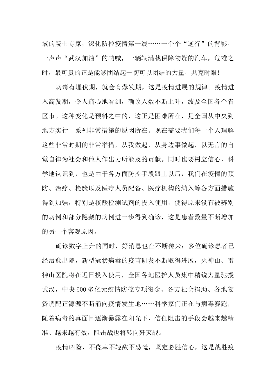 疫情期间个人工作总结_第3页