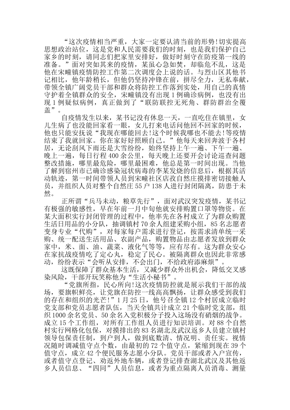 疫情期间个人工作事迹范文_第2页