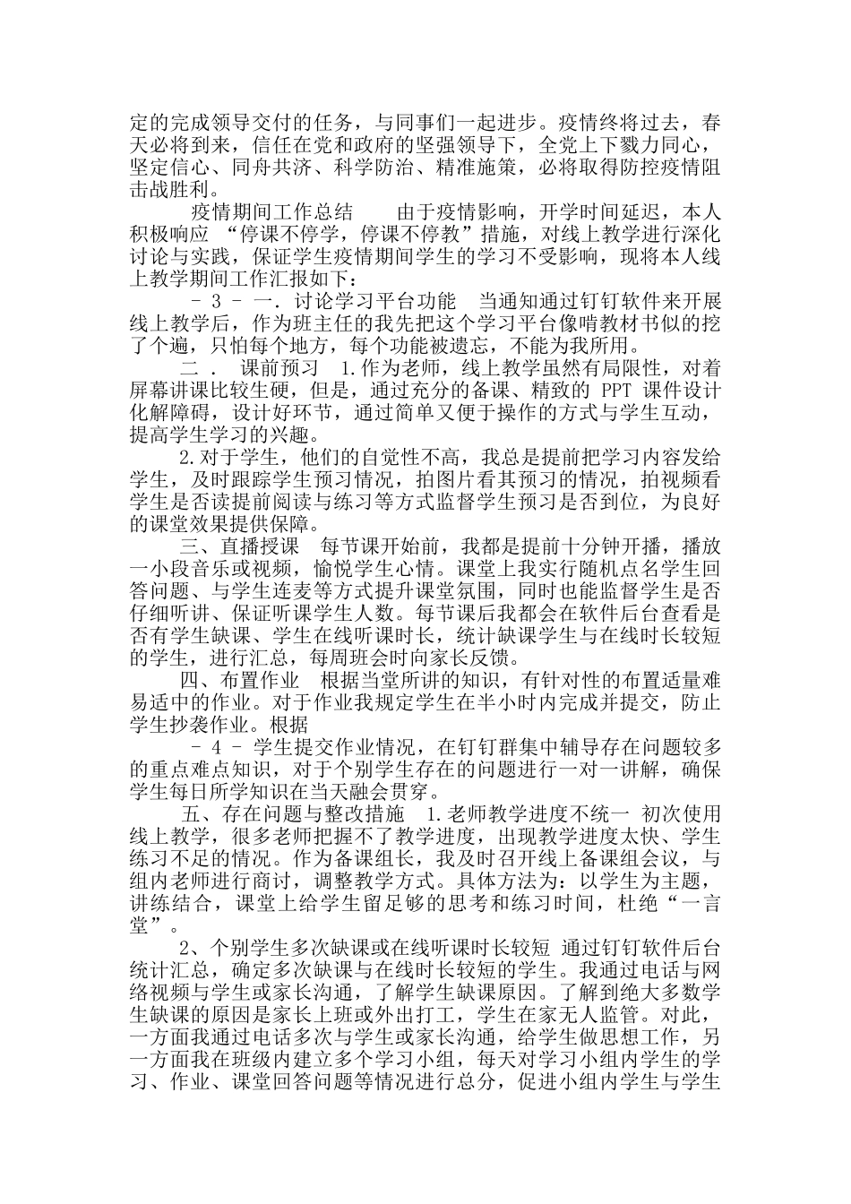 疫情期间个人工作总结_第2页