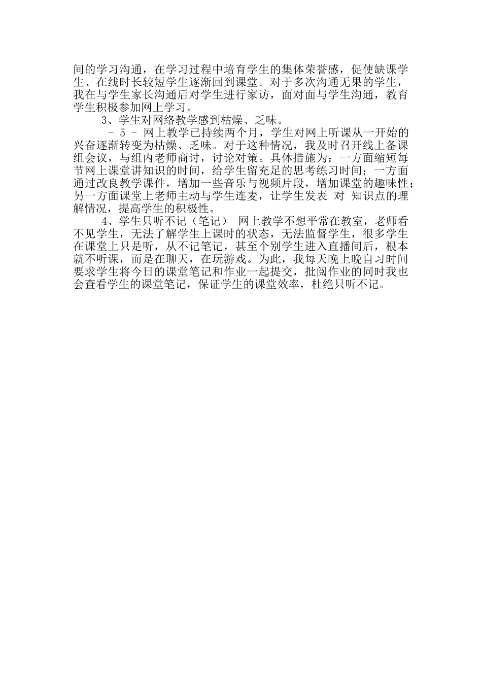 疫情期间个人工作总结_第3页