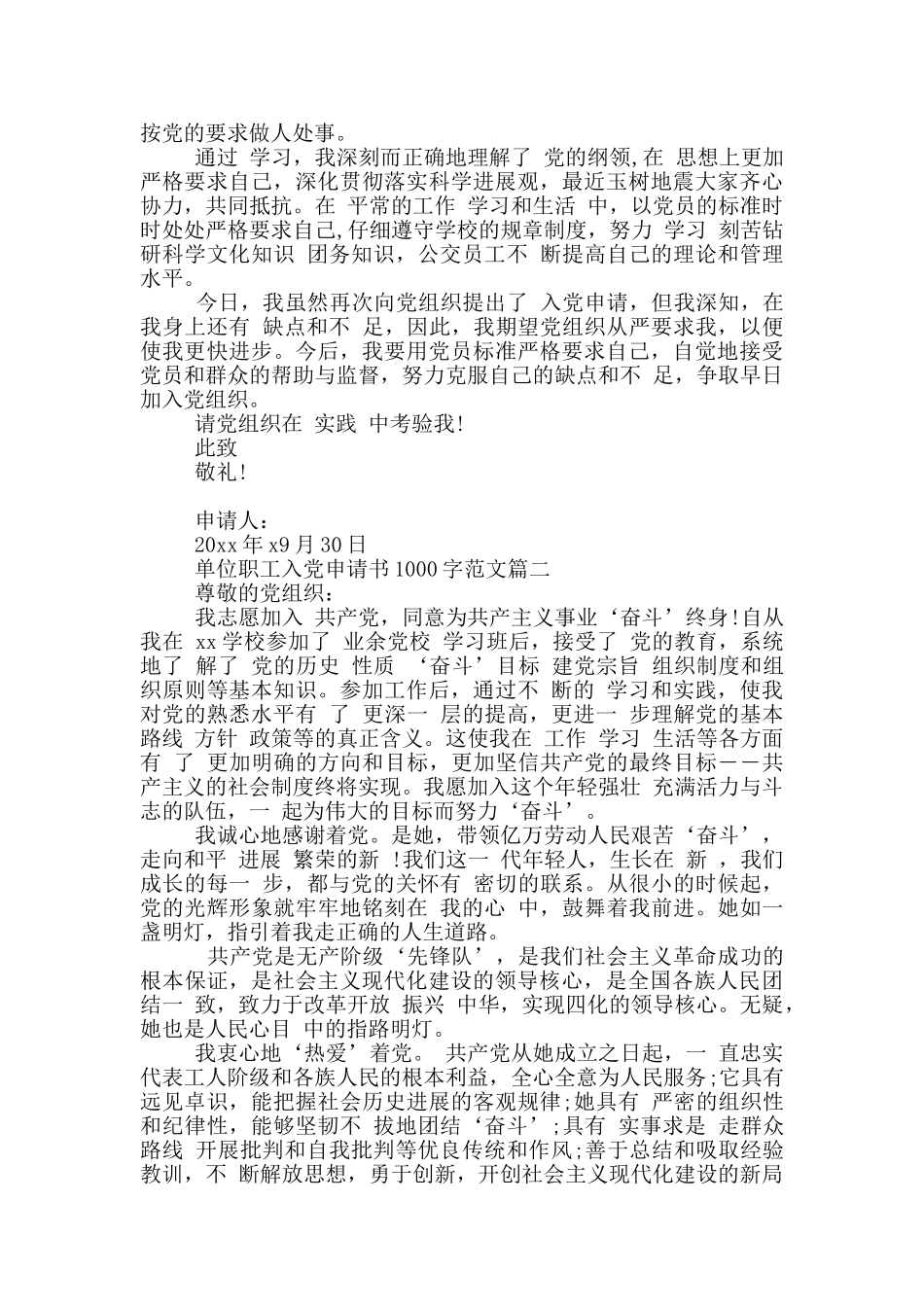 疫情时期职工入党申请书1000字_第2页