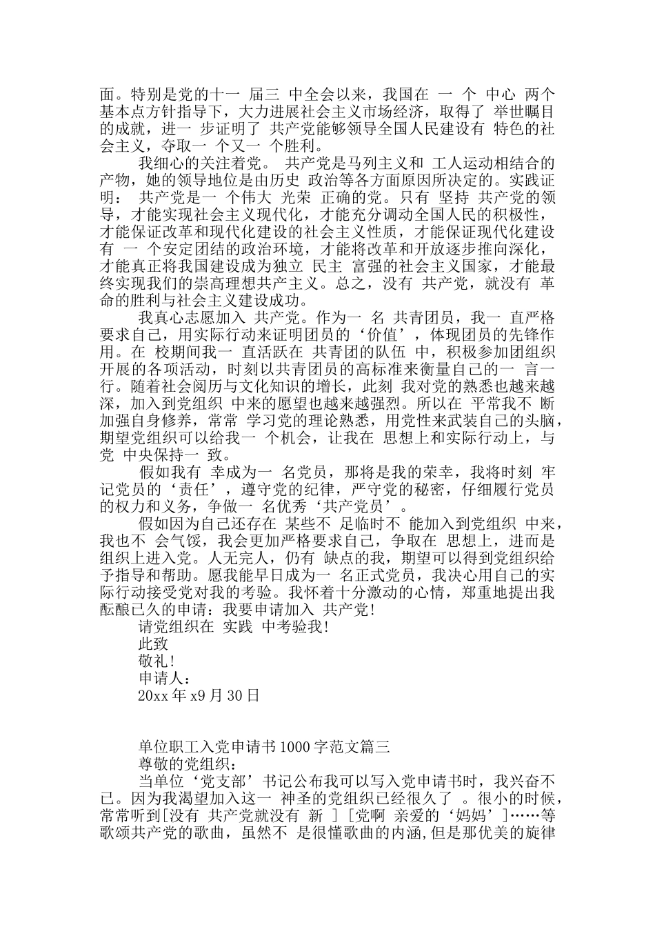 疫情时期职工入党申请书1000字_第3页