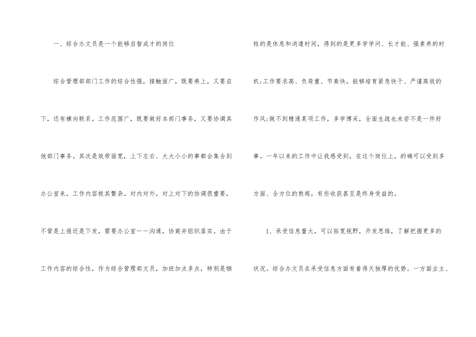 疫情期间个人工作总结五篇_第2页