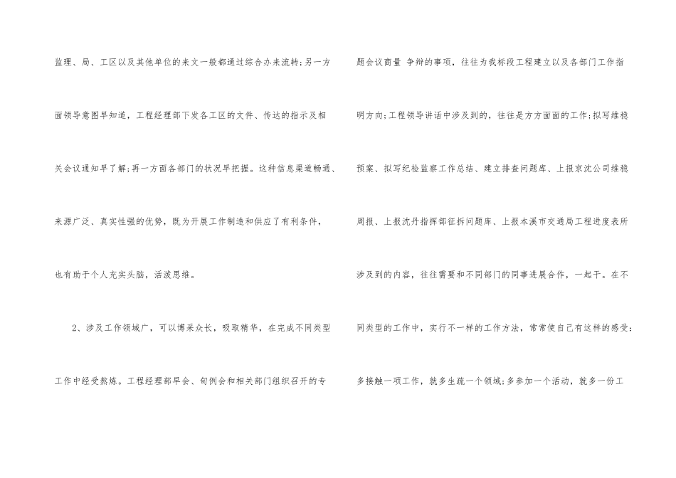 疫情期间个人工作总结五篇_第3页