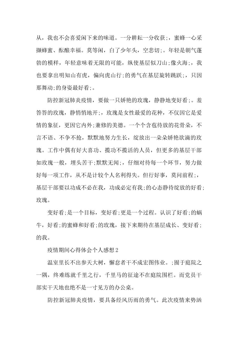 疫情期间个人心得体会感想优秀范文三篇_第2页