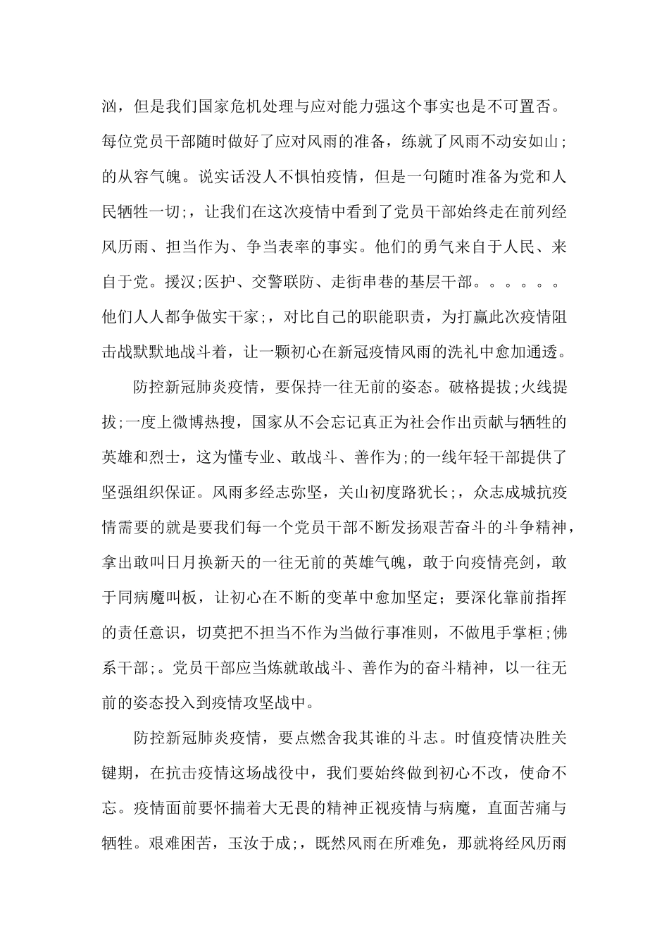 疫情期间个人心得体会感想优秀范文三篇_第3页