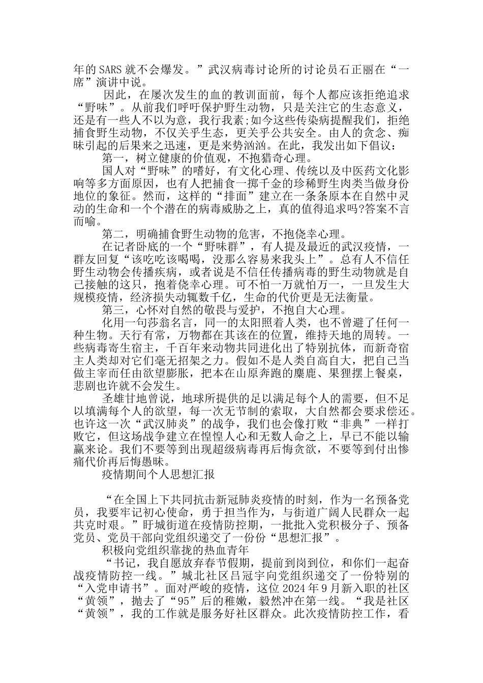 疫情期间个人思想汇报3篇_第3页
