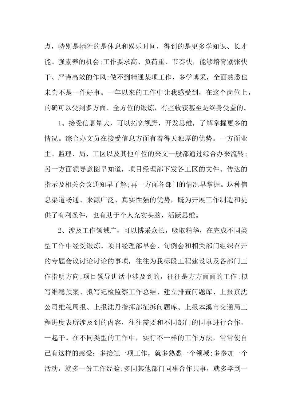 疫情期间个人工作总结范文精选_第2页