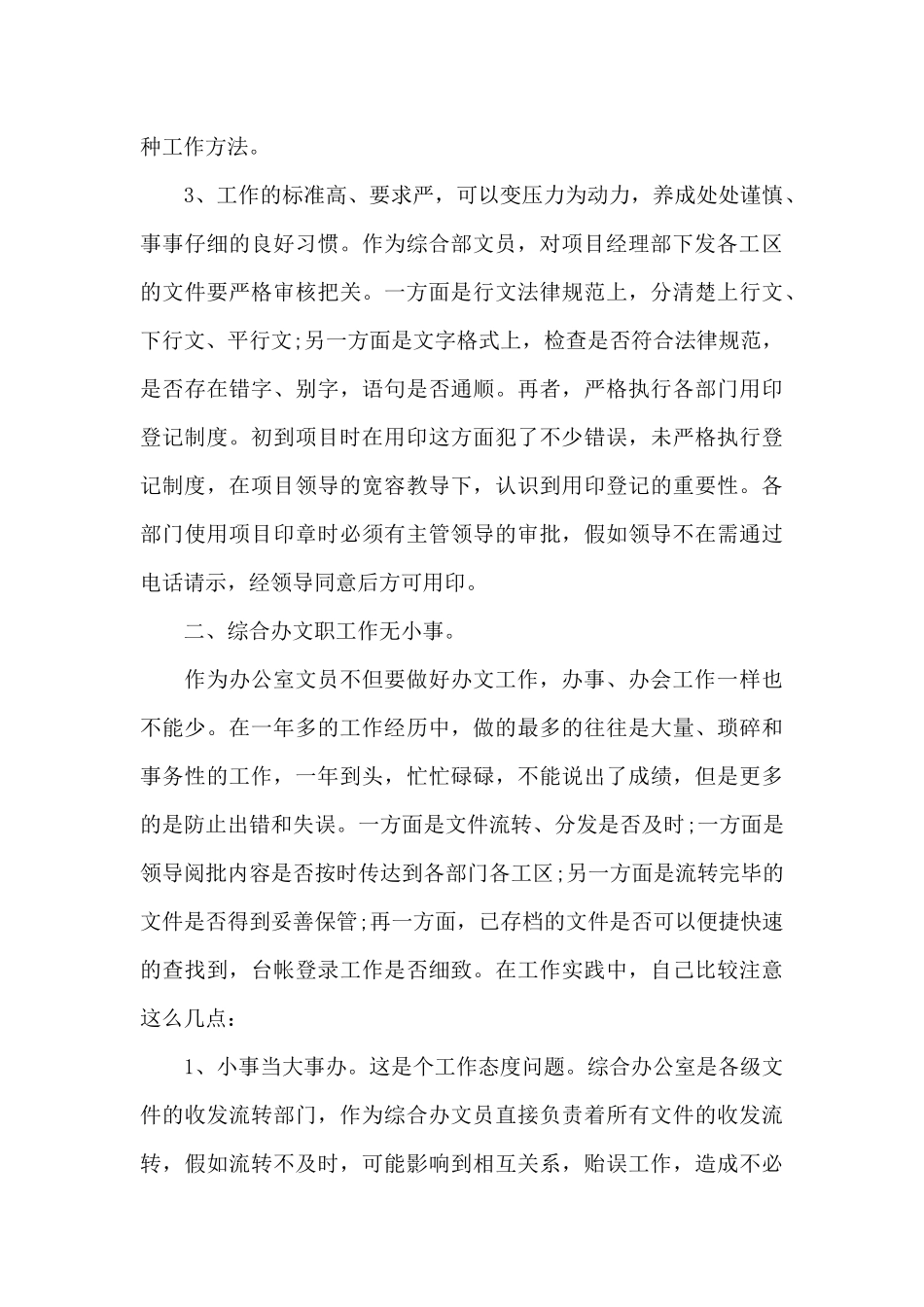 疫情期间个人工作总结范文精选_第3页