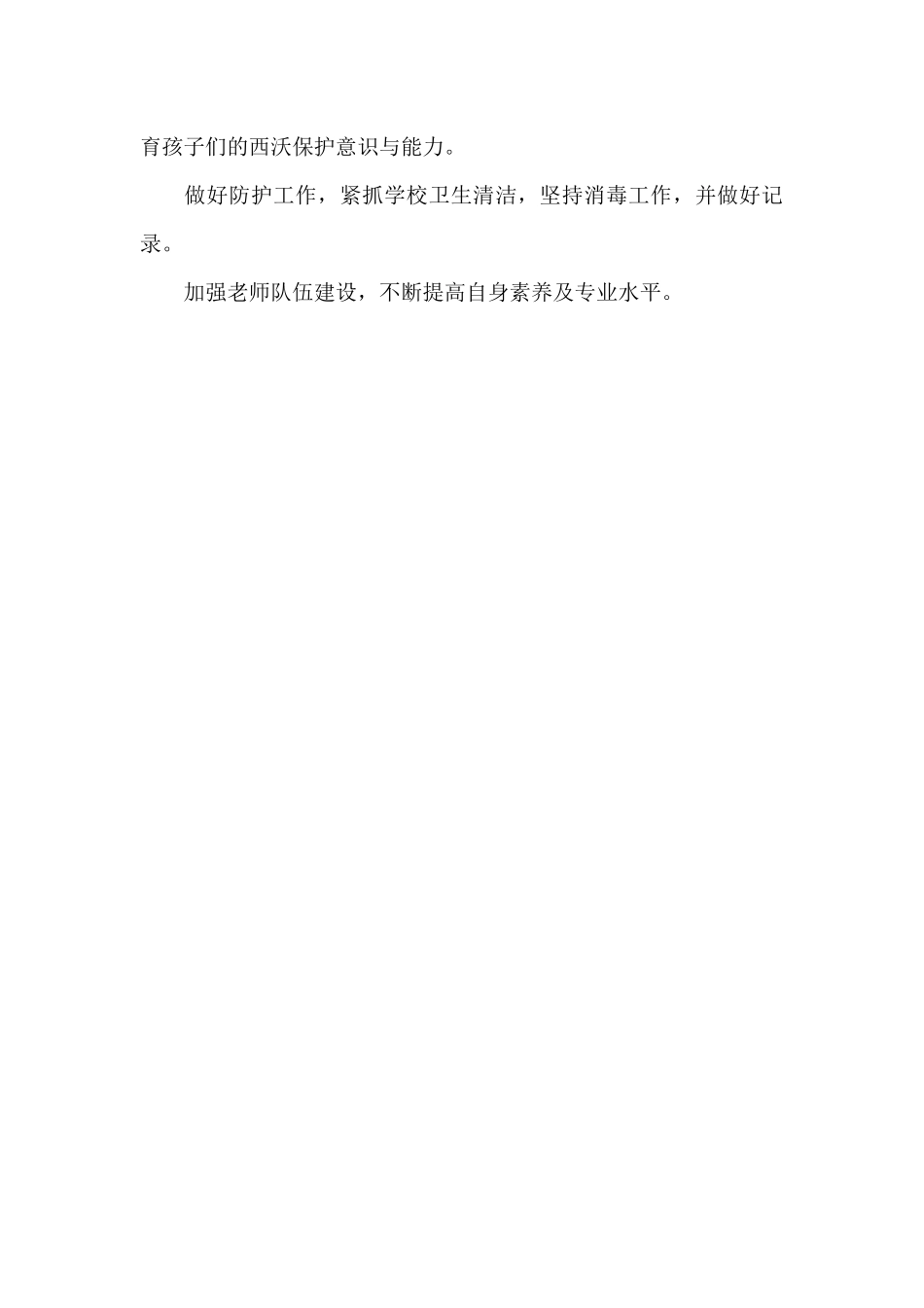 疫情期复课后小学线上教学与线下教学衔接计划_第3页