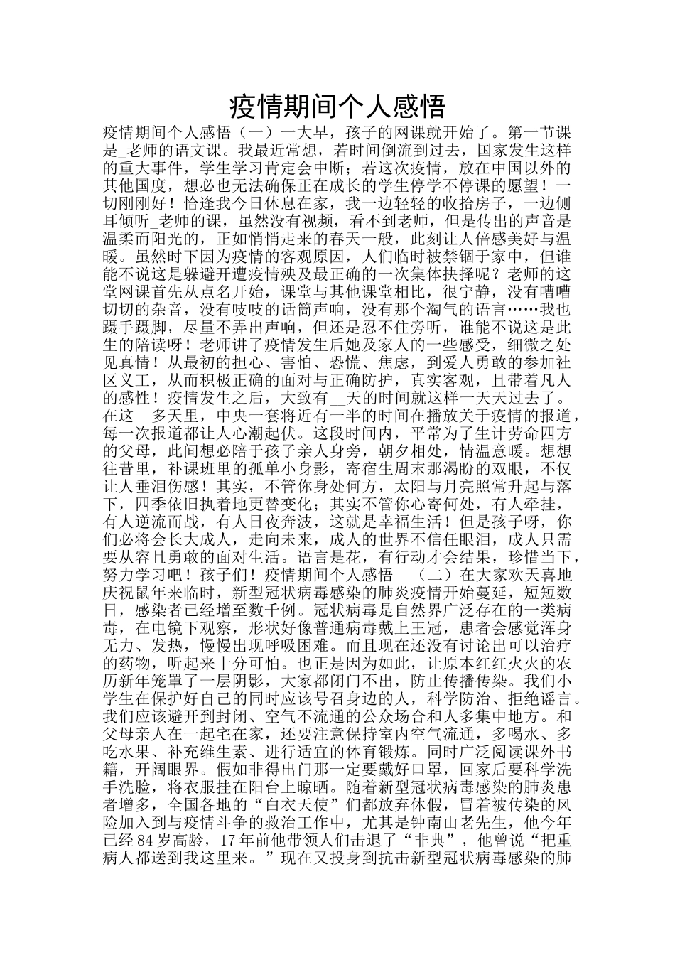 疫情期间个人感悟_第1页