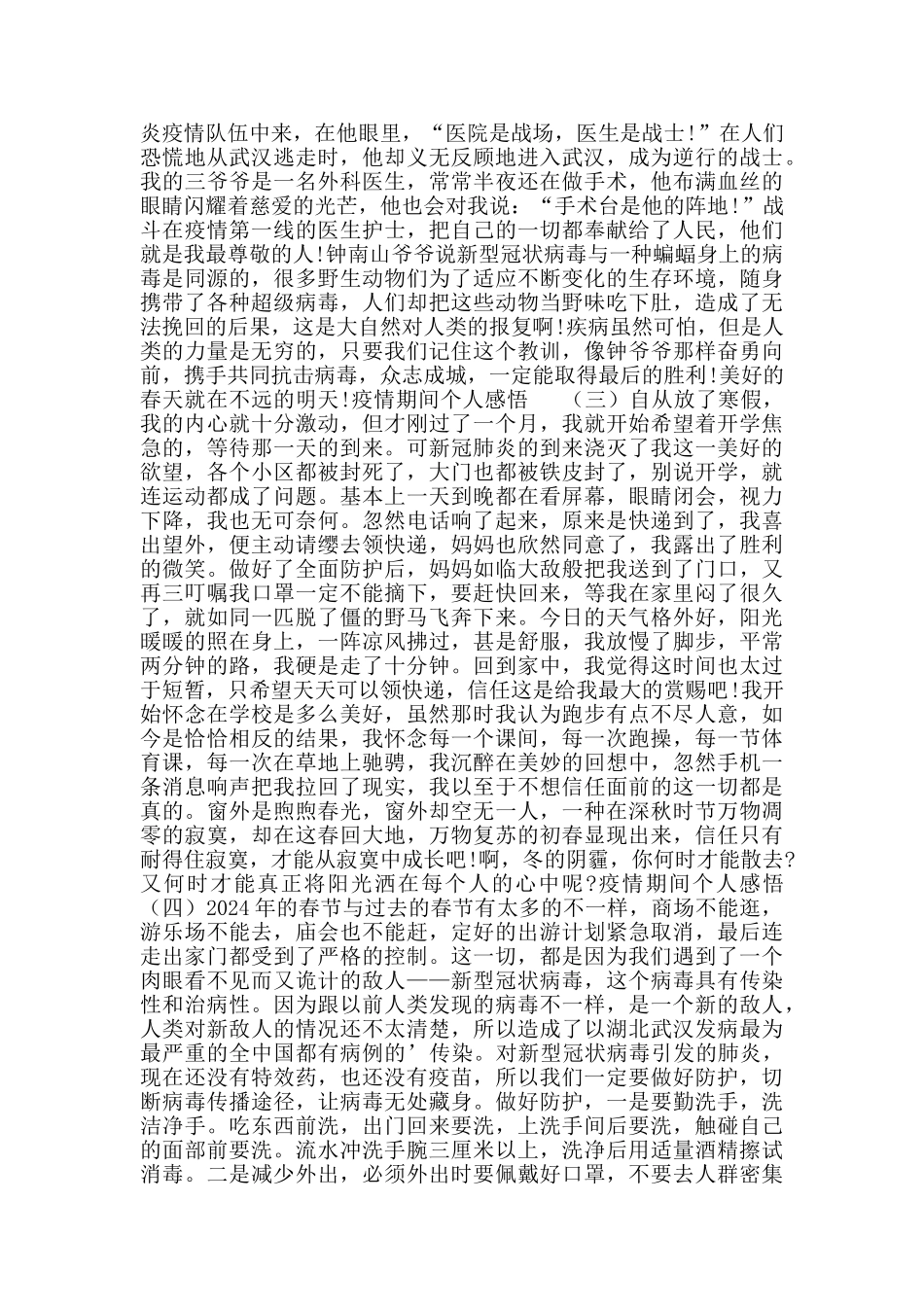 疫情期间个人感悟_第2页