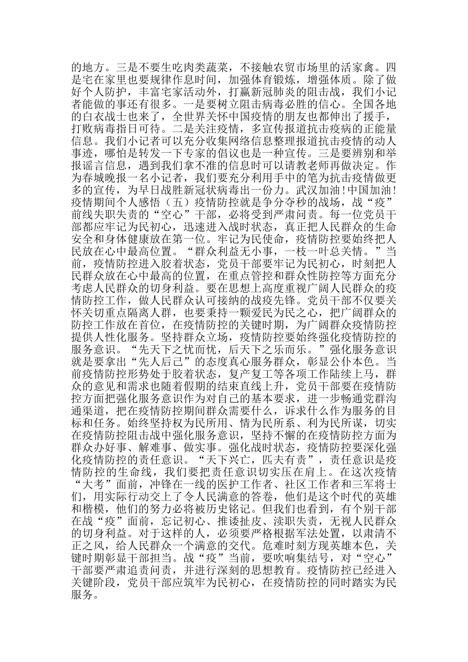 疫情期间个人感悟_第3页