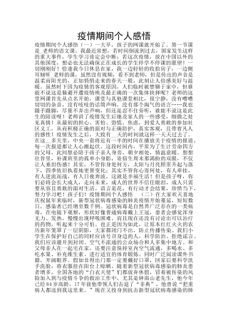 疫情期间个人感悟