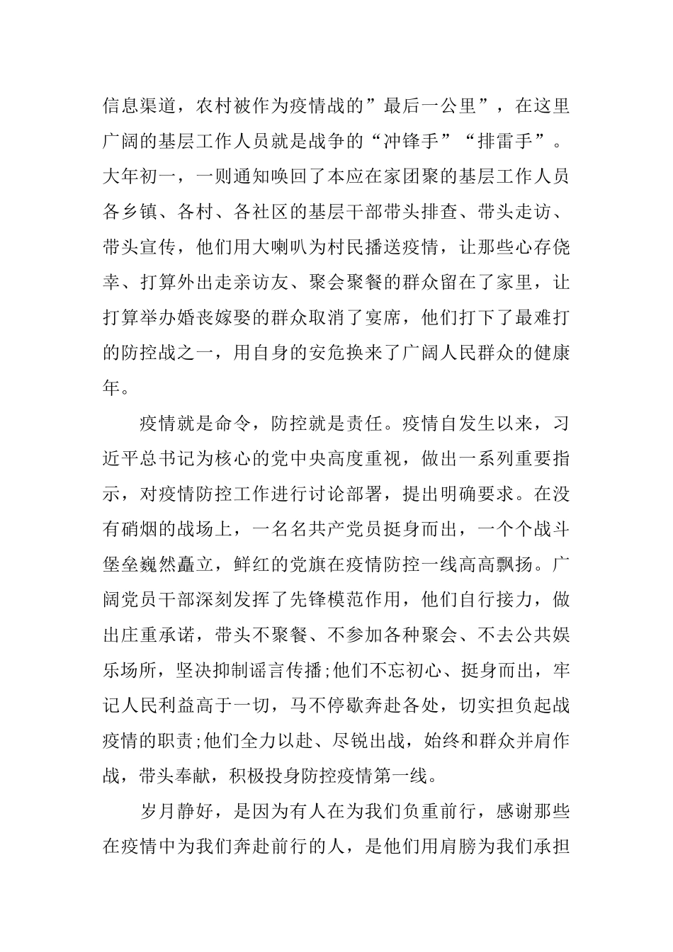 疫情期间个人思想汇报900字大全5篇_第2页