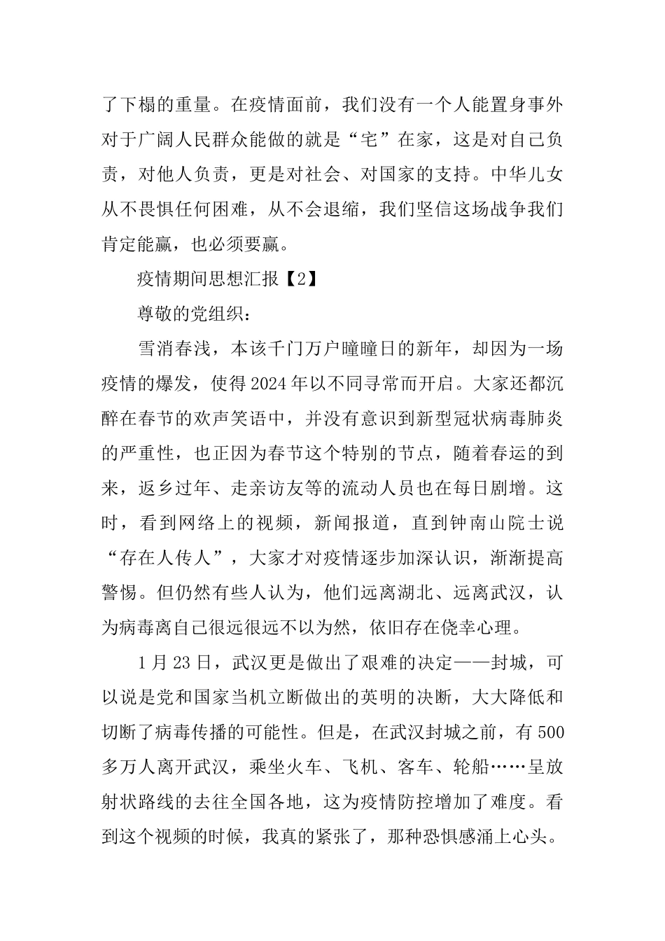 疫情期间个人思想汇报900字大全5篇_第3页