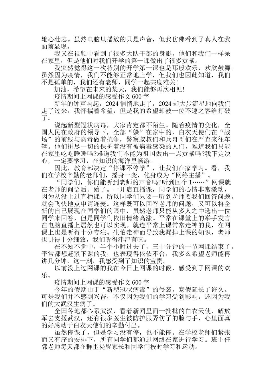 疫情期间上网课的感受作文600字5篇_第2页