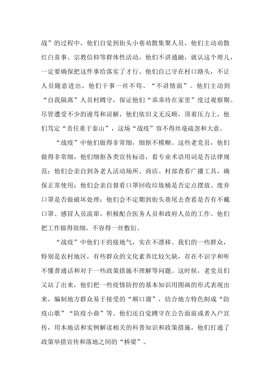 疫情期间个人感想心得4篇_第3页