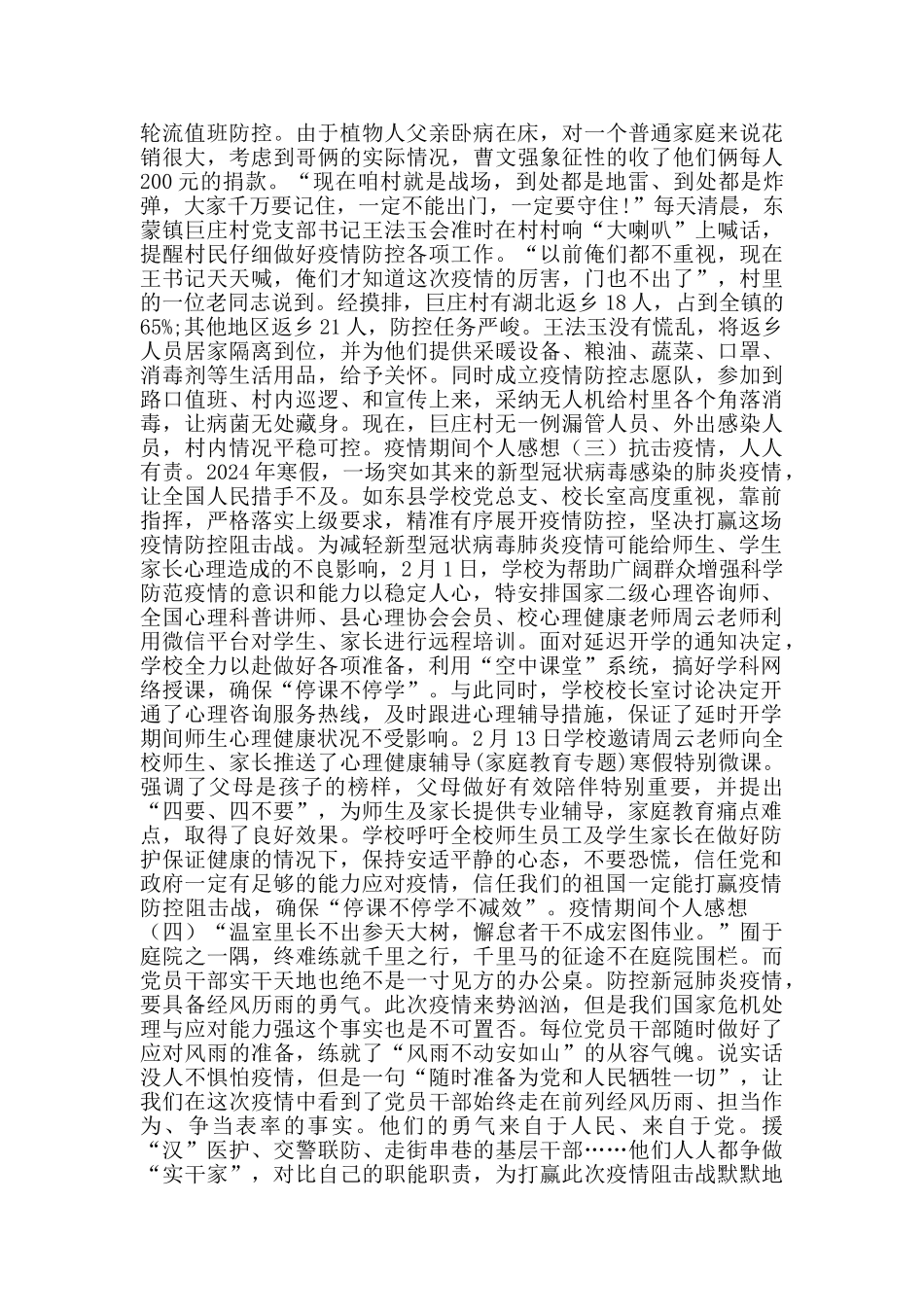 疫情期间个人感想_第2页