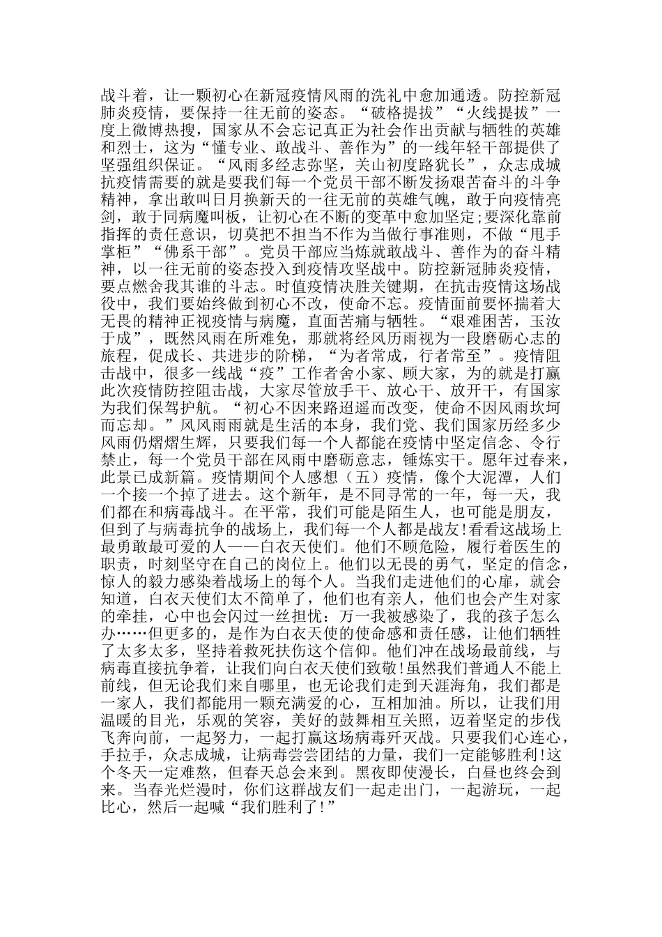 疫情期间个人感想_第3页