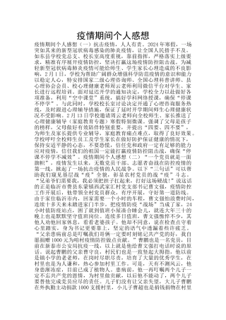 疫情期间个人感想