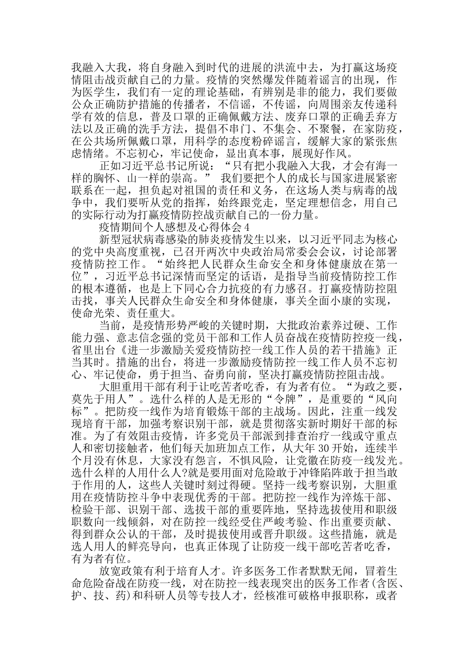 疫情期间个人感想及心得体会范文5篇_第3页