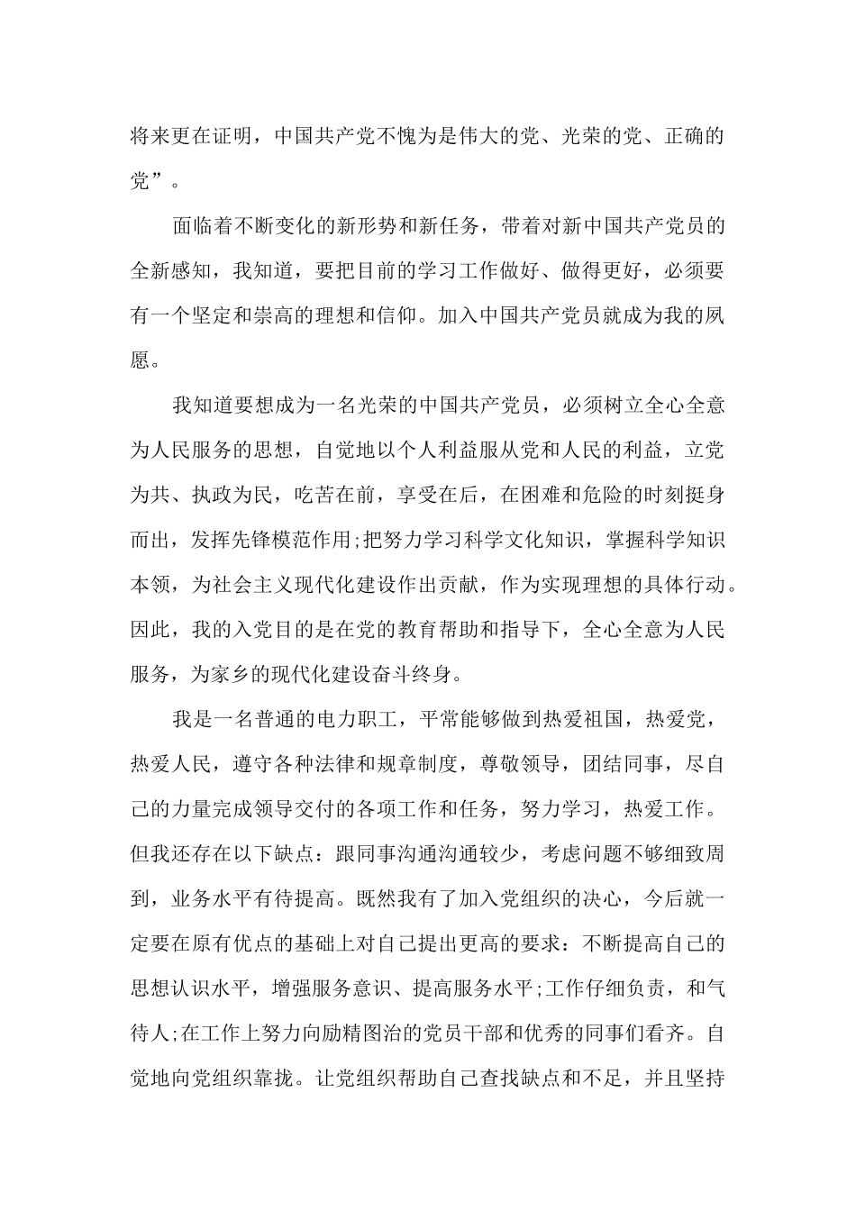 疫情期间个人入党申请书2024_第2页