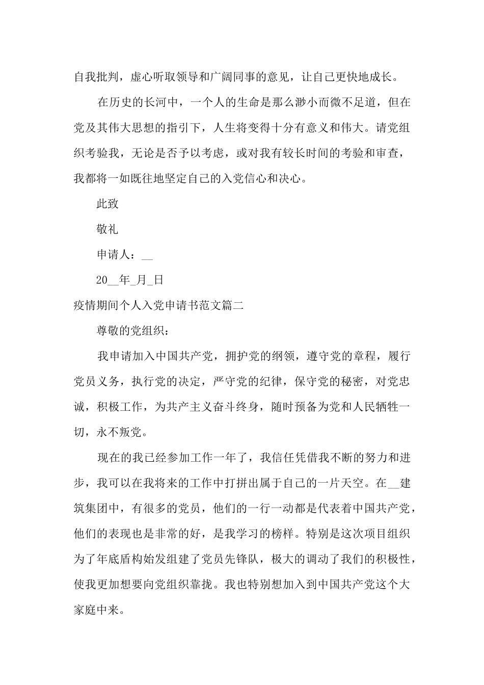 疫情期间个人入党申请书2024_第3页