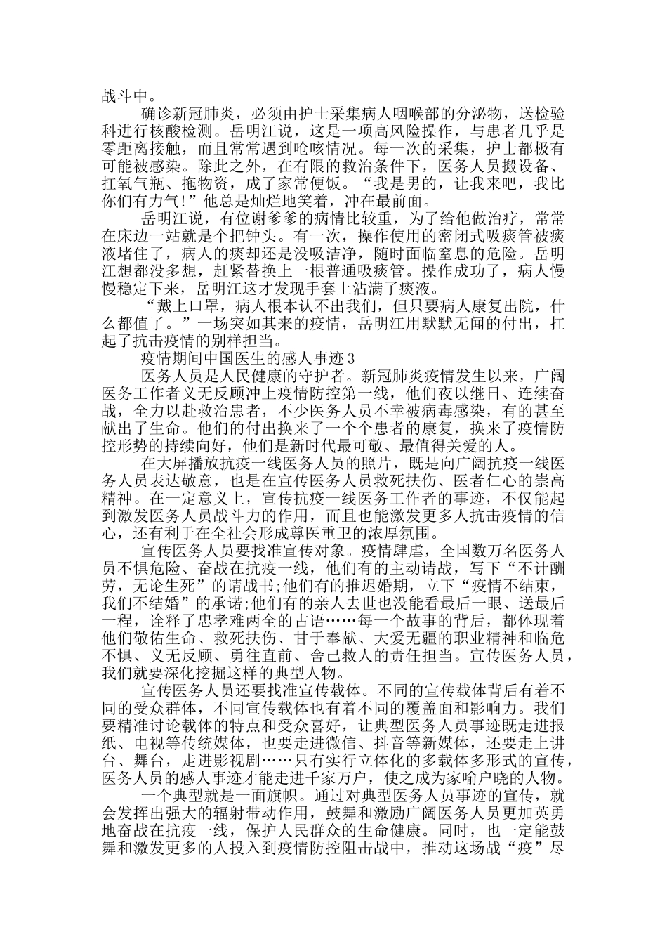 疫情期间中国医生的感人事迹_第3页