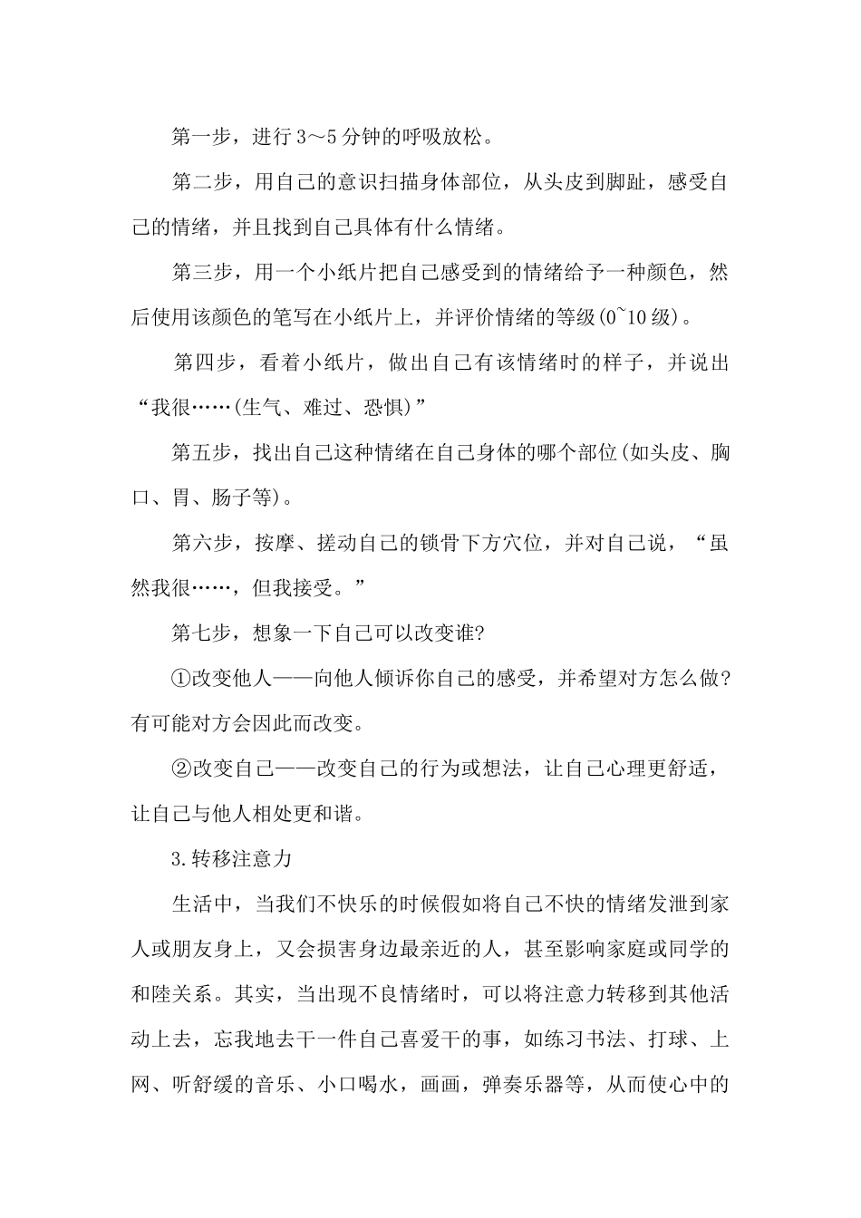 疫情期间中小学心理健康教案_第2页