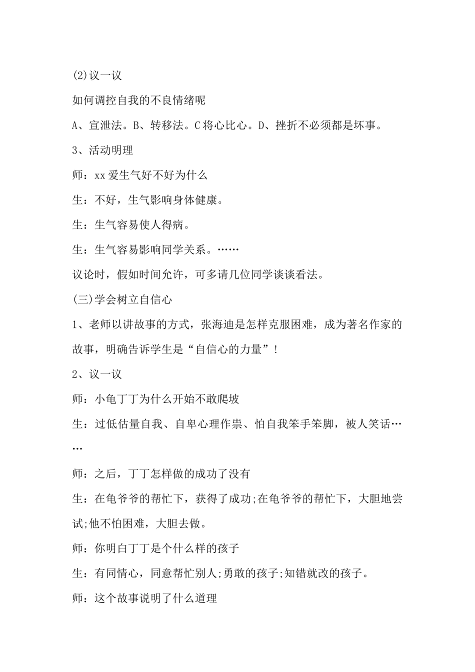 疫情期间中小学生心理健康教育教案范文_第2页