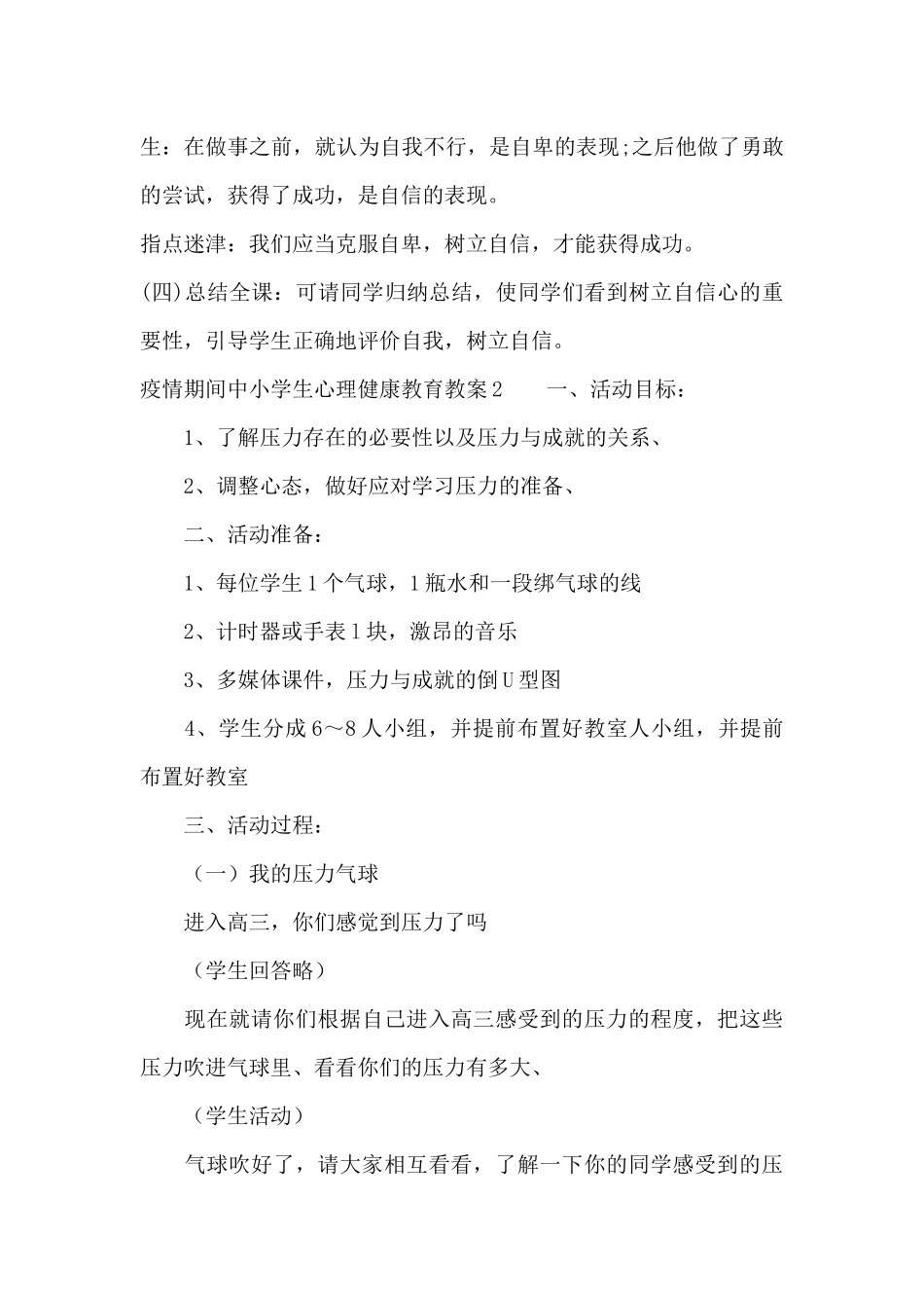 疫情期间中小学生心理健康教育教案范文_第3页