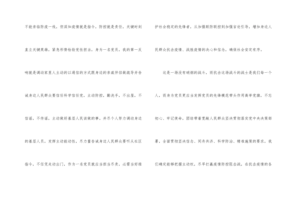 疫情期间个人思想汇报5篇_第2页