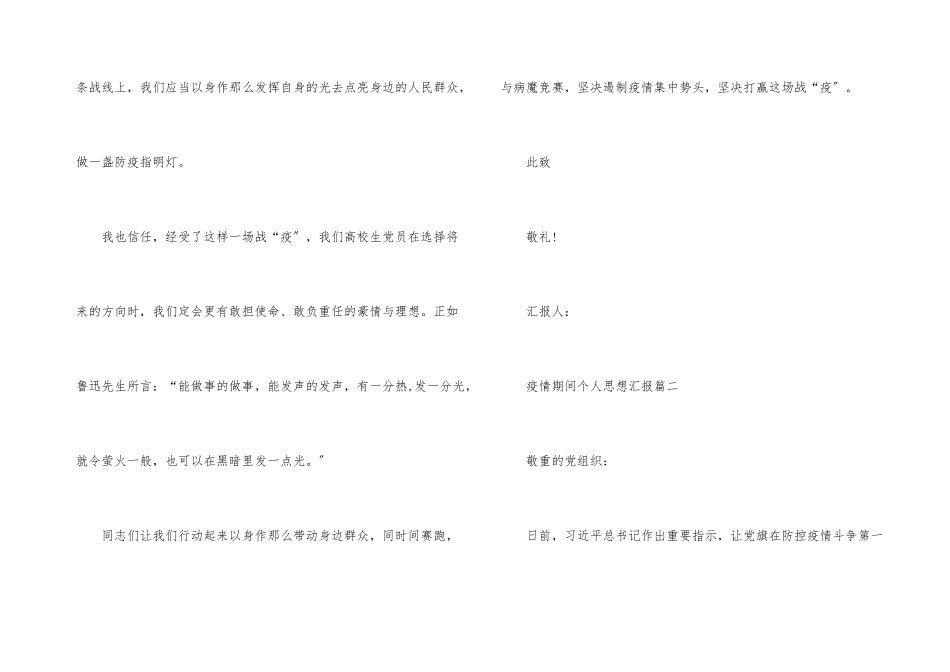 疫情期间个人思想汇报5篇_第3页