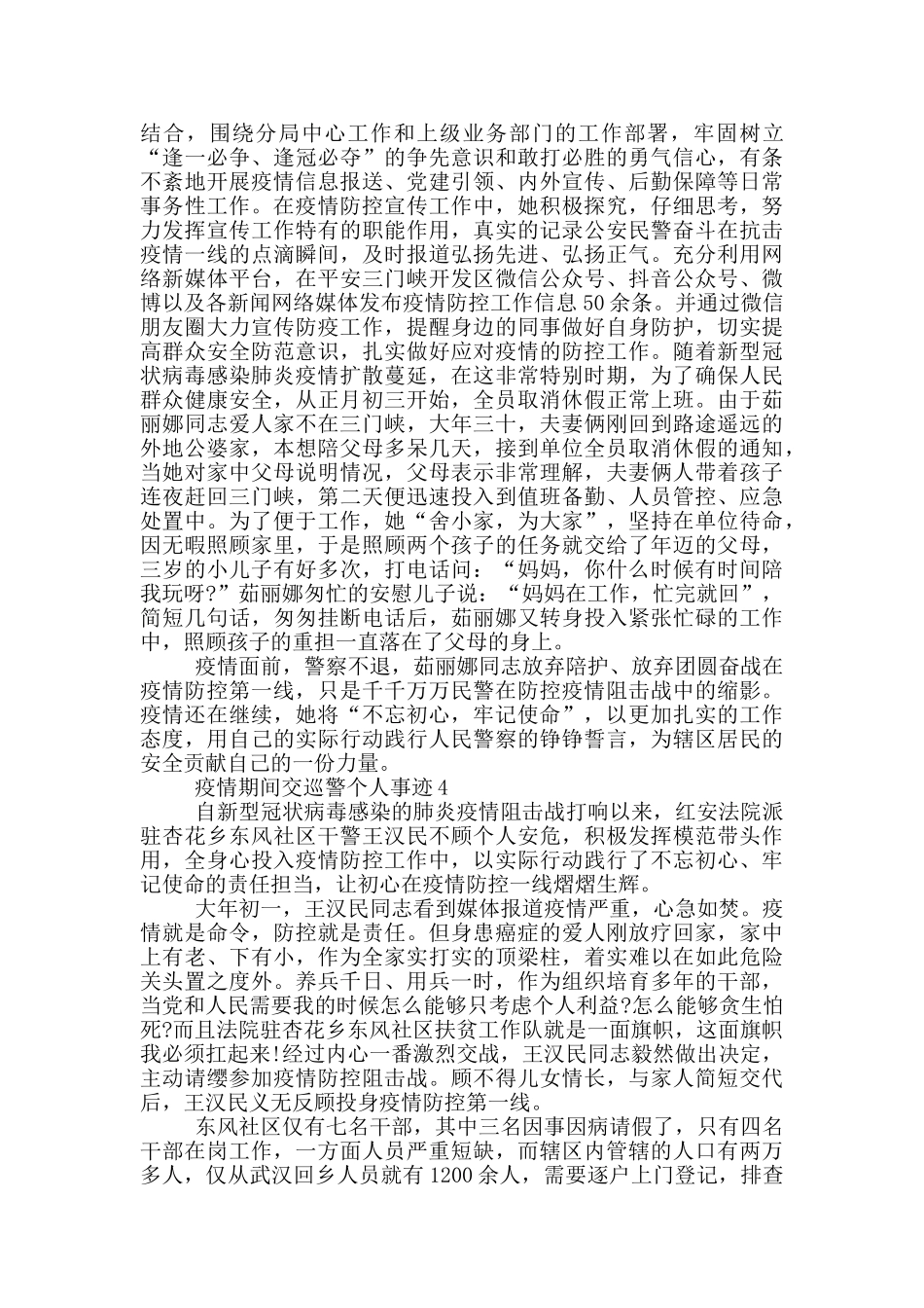 疫情期间交巡警个人事迹_第3页