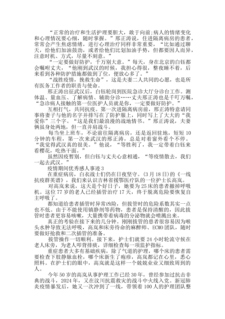 疫情期间优秀感人事迹_第2页