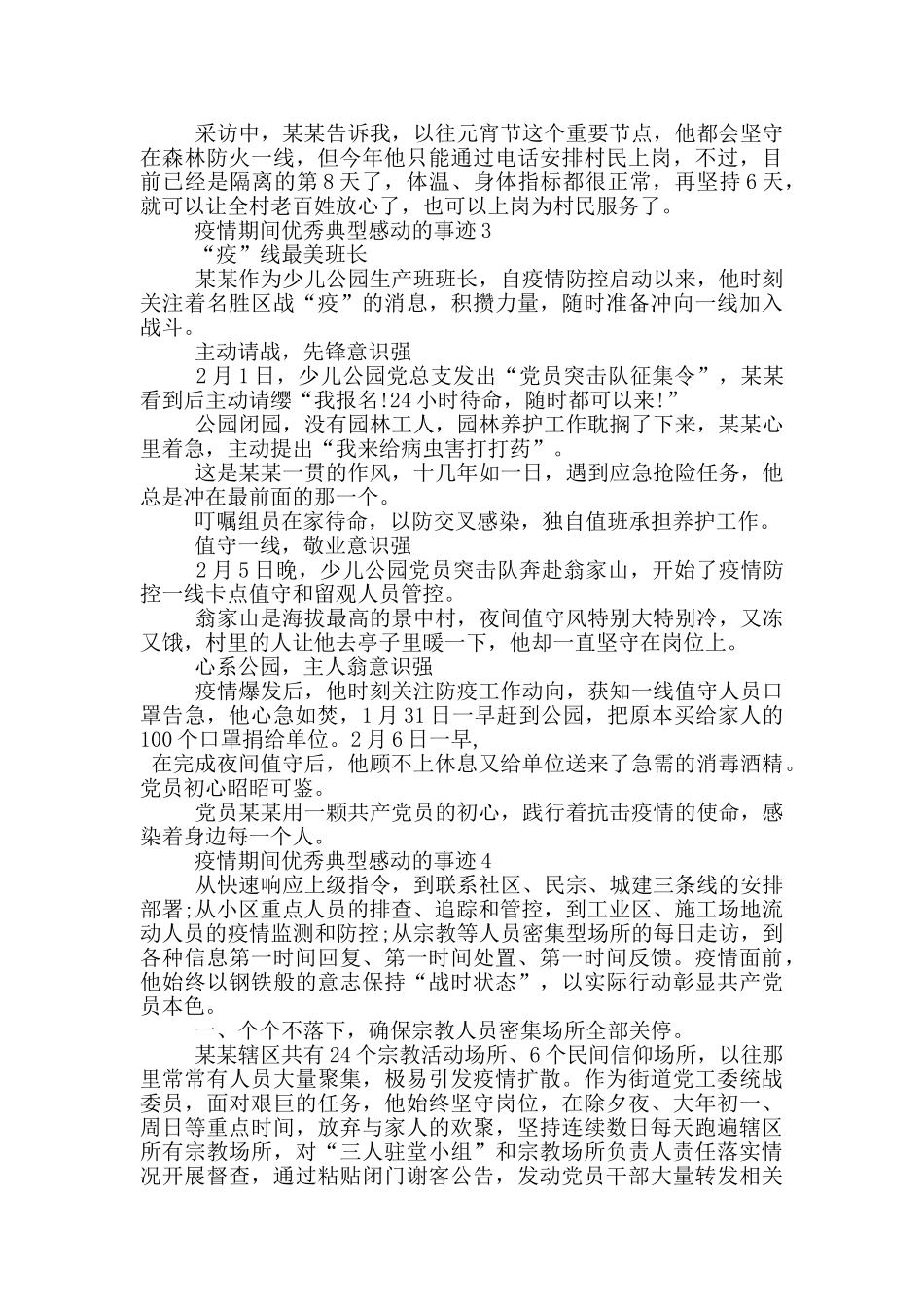 疫情期间优秀典型感动的事迹_第2页