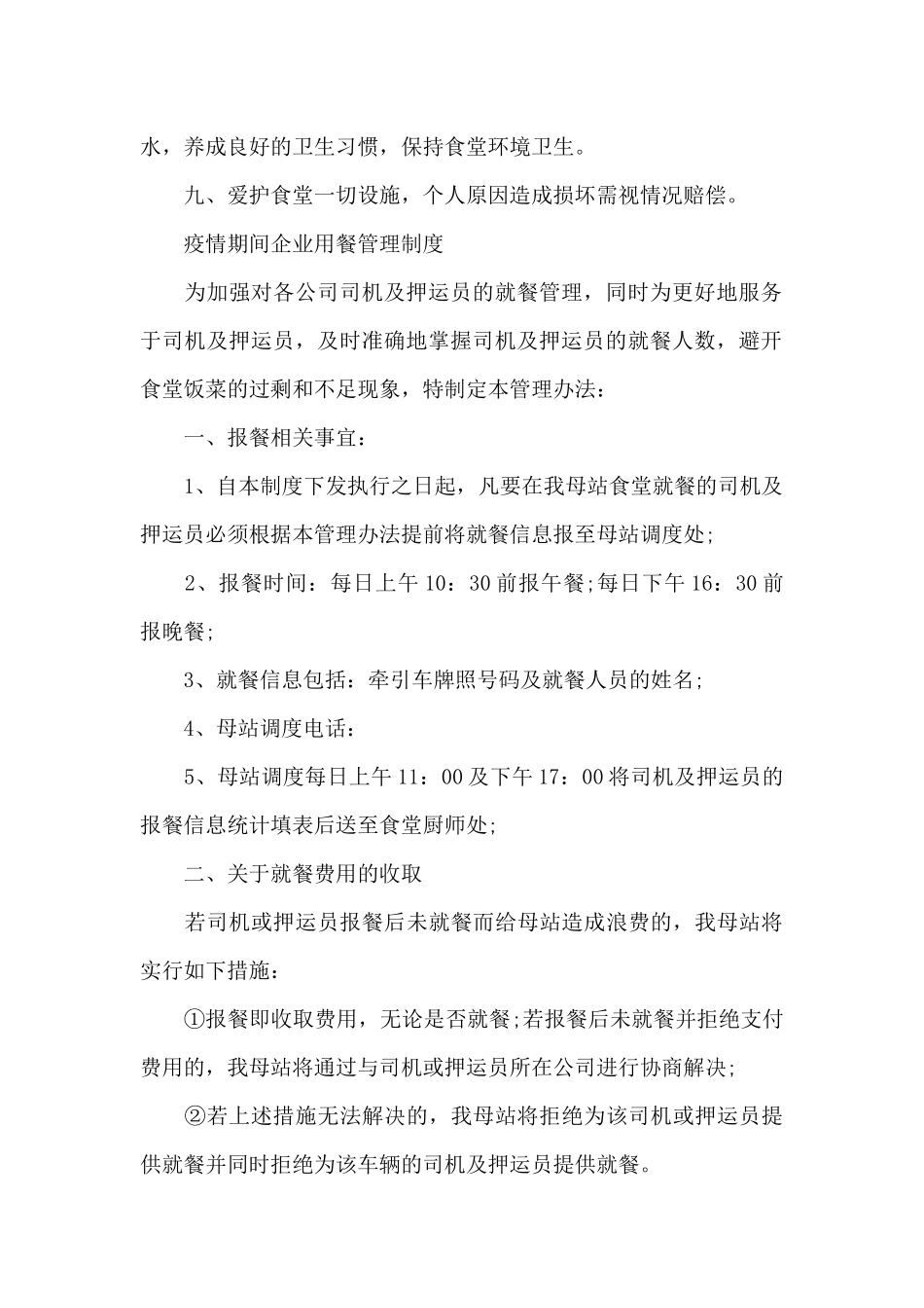 疫情期间企业用餐管理制度_第2页