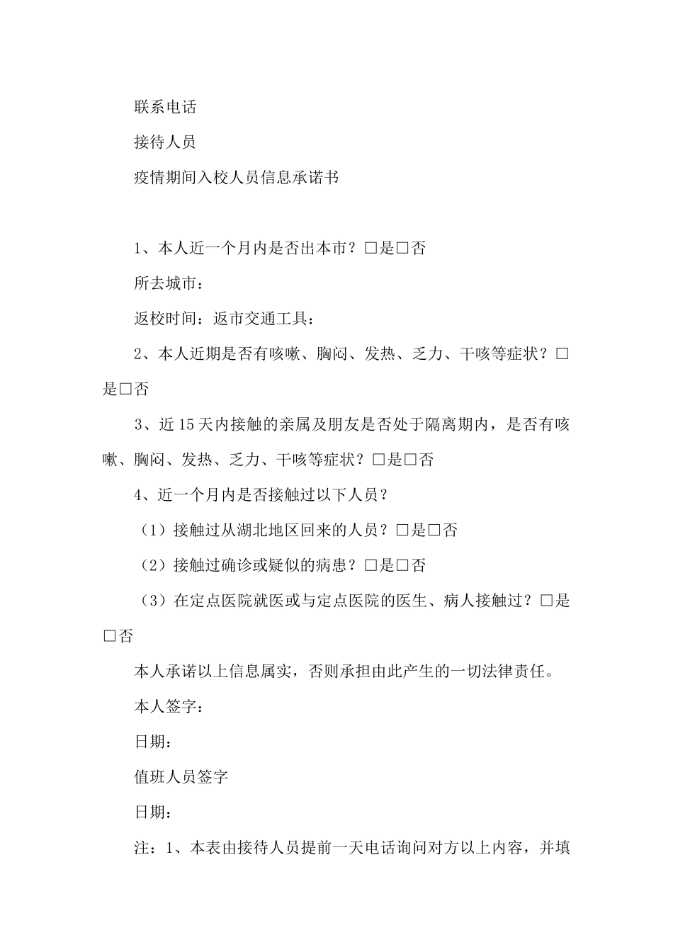 疫情期间保安人员管理细则_第3页