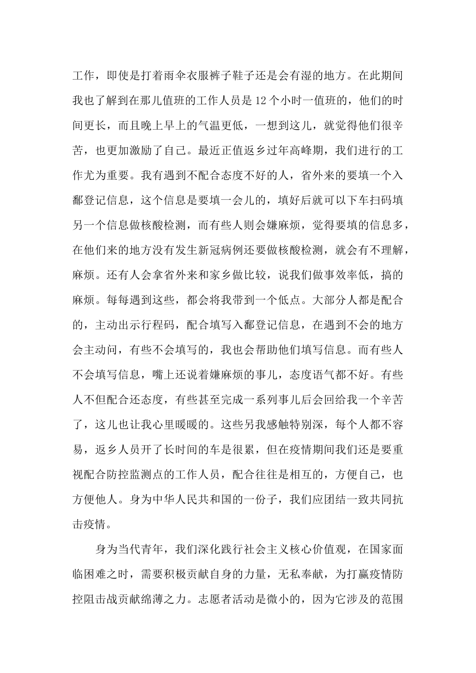 疫情期间做社区志愿服务心得体会_第2页