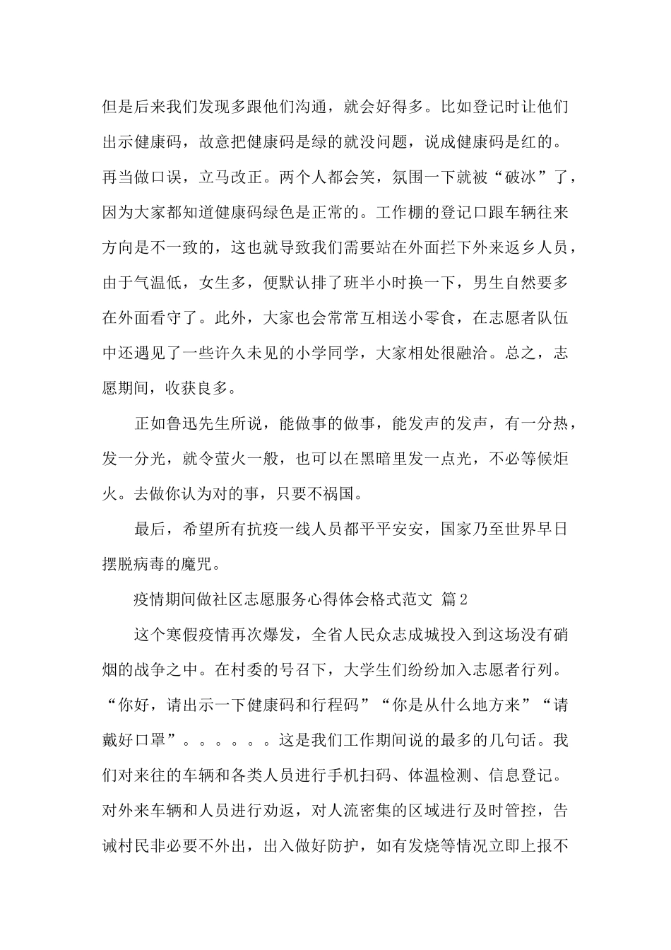 疫情期间做社区志愿服务心得体会格式范文精选_第2页